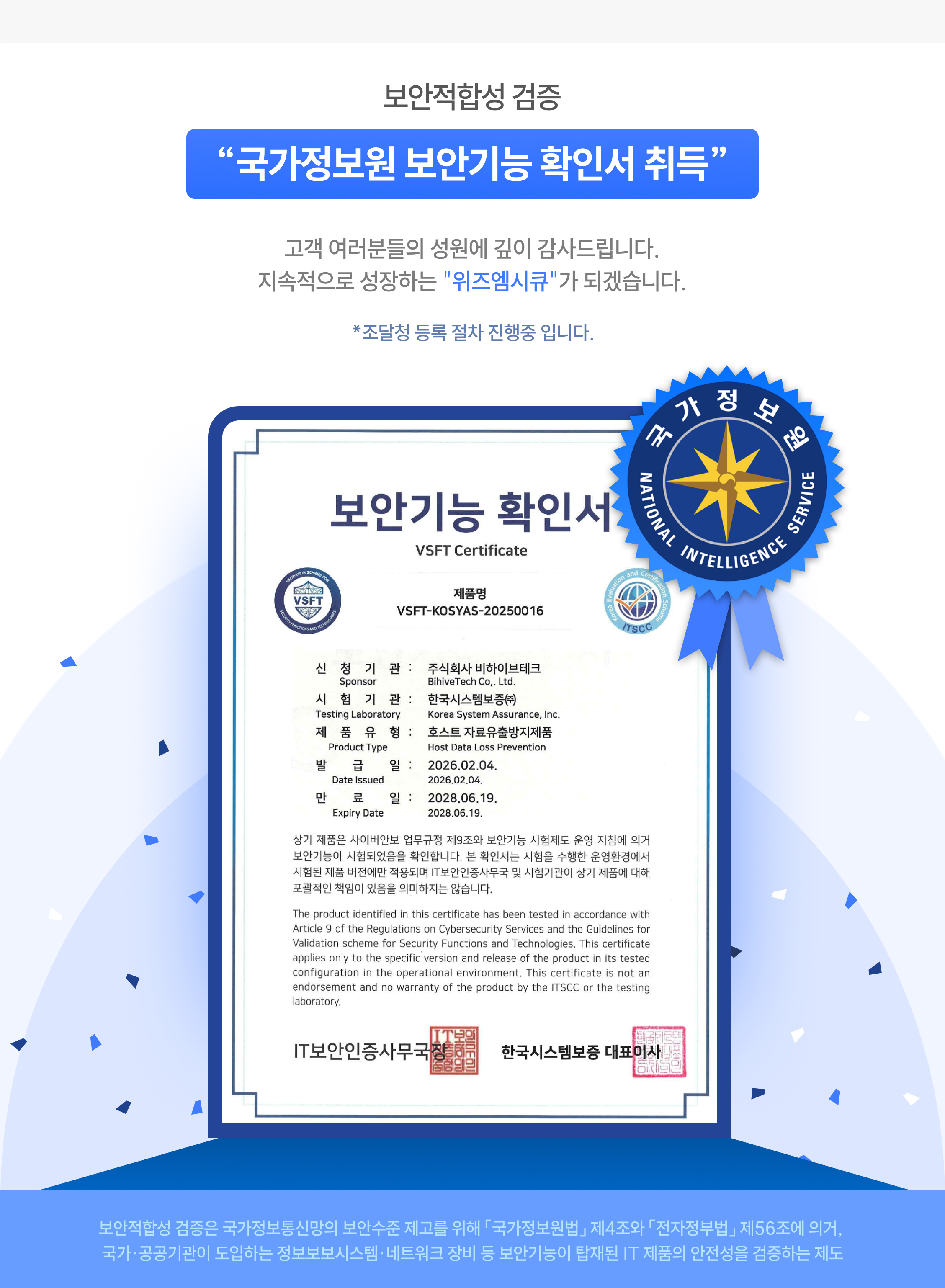 보안적합성검증 팝업