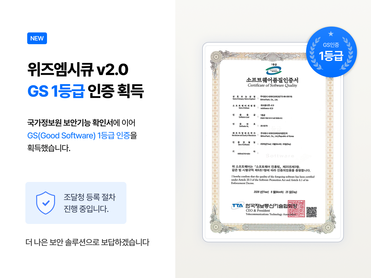 GS 1등급 인증
